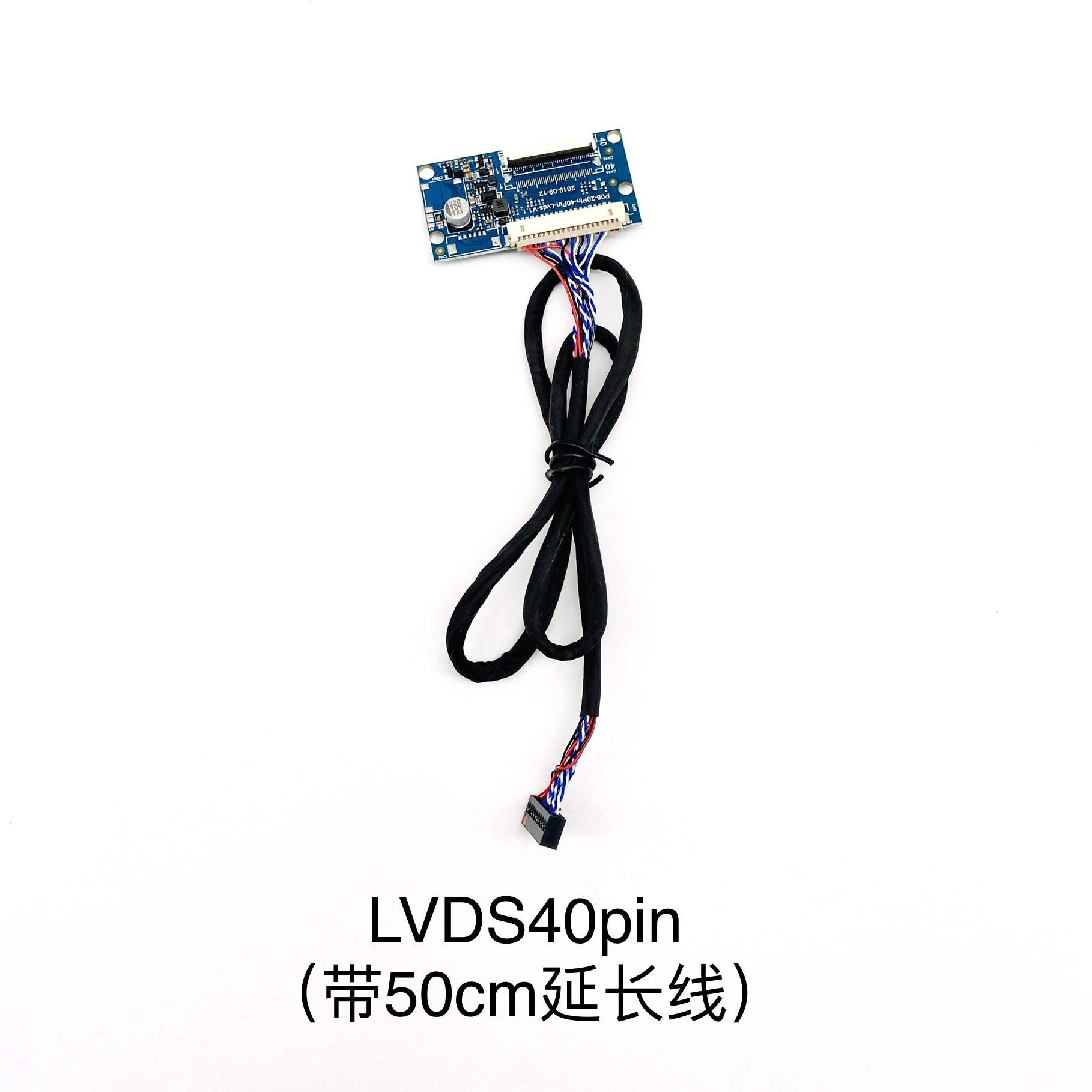 LVDS40pin(帶50CM延長(cháng)線)